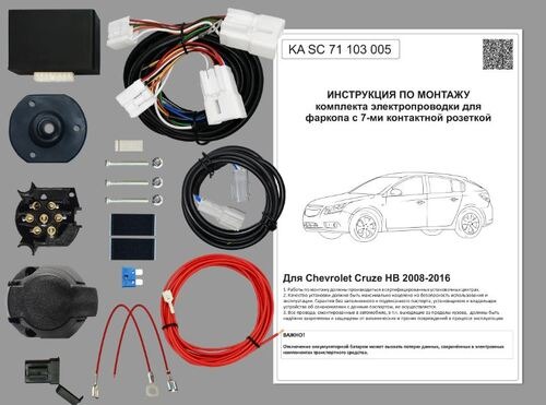 Комплект электропроводки фаркопа КонцептАвто для Chevrolet Cruze -7pin