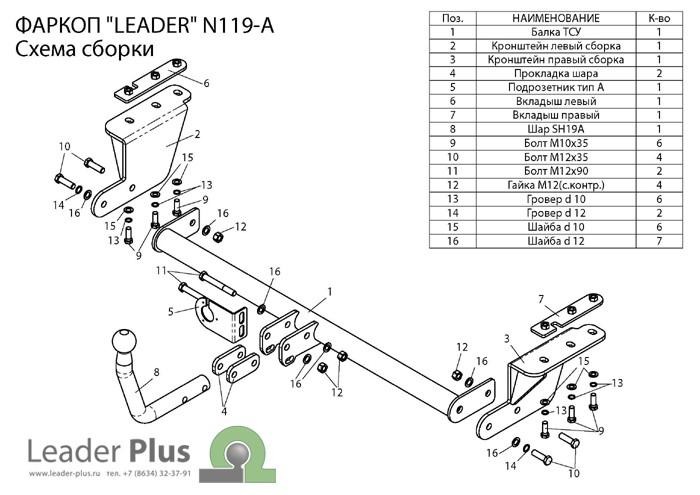 Фаркоп Лидер-Плюс для Nissan Tiida (C11) седан фото 2