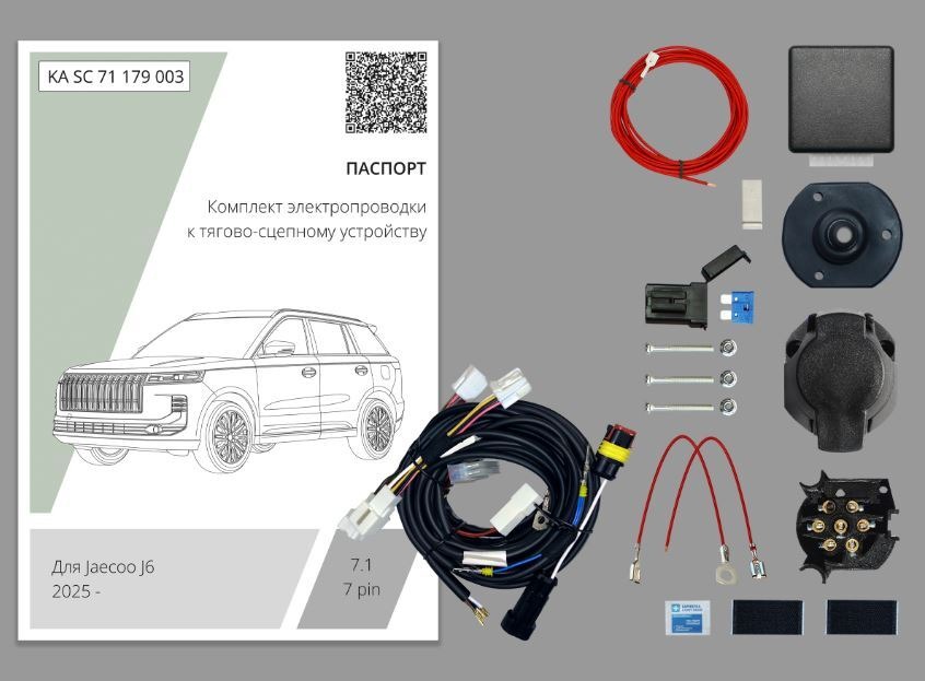 Комплект электропроводки с блоком Концепт Авто для фаркопа ​на Jaecoo J6 (1 поколение) -7pin