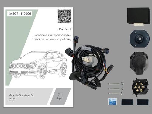 Комплект электропроводки с блоком Концепт Авто для фаркопа ​на Kia Sportage V (NQ5) -7pin