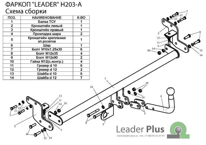 Фаркоп Лидер-Плюс для Hyundai Sonata V (EF)/ТАГАЗ Sonata V (EF) седан фото 2