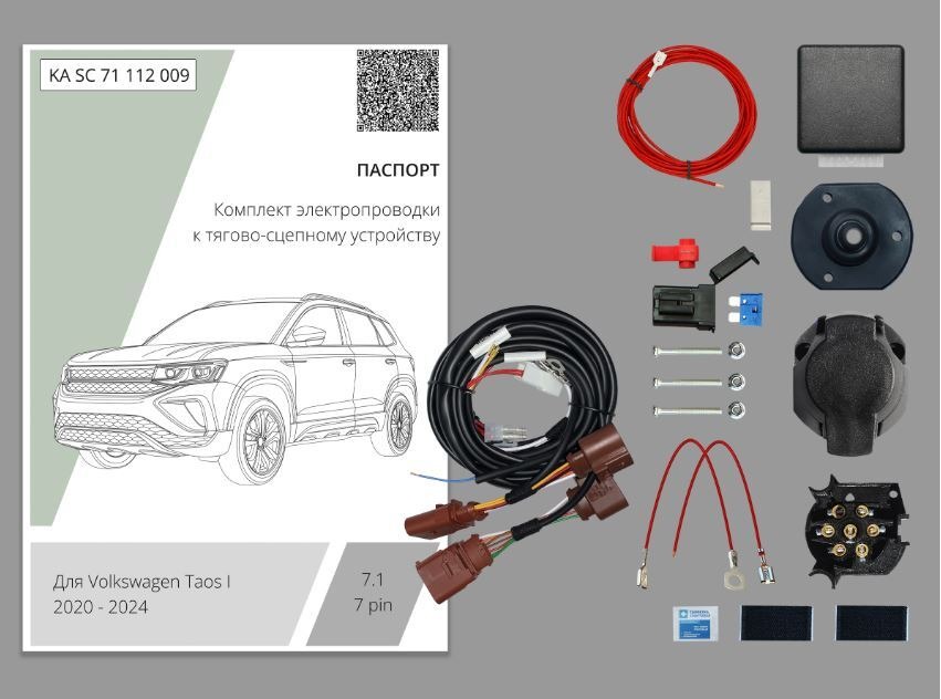 Комплект электропроводки с блоком Концепт Авто для фаркопа ​на Volkswagen Taos (1 поколение)​ -7pin