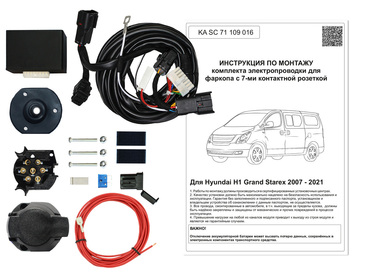 Комплект электропроводки фаркопа КонцептАвто для Hyundai H1 7-pin