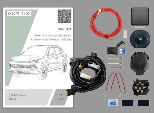 Комплект электропроводки с блоком Концепт Авто для фаркопа ​на Москвич 3 (DA21)​ -7pin