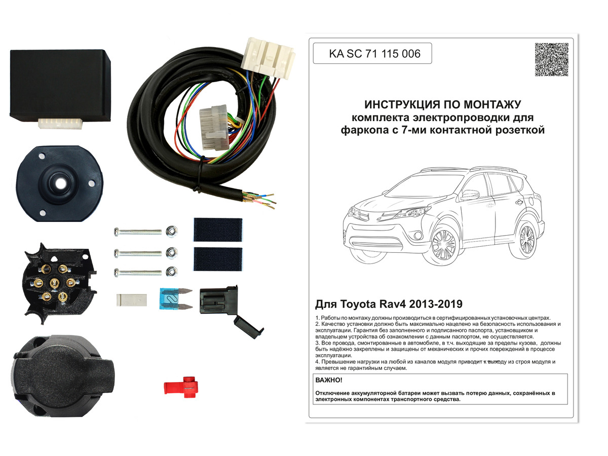 Комплект электропроводки фаркопа КонцептАвто для Toyota RAV4 7-pin