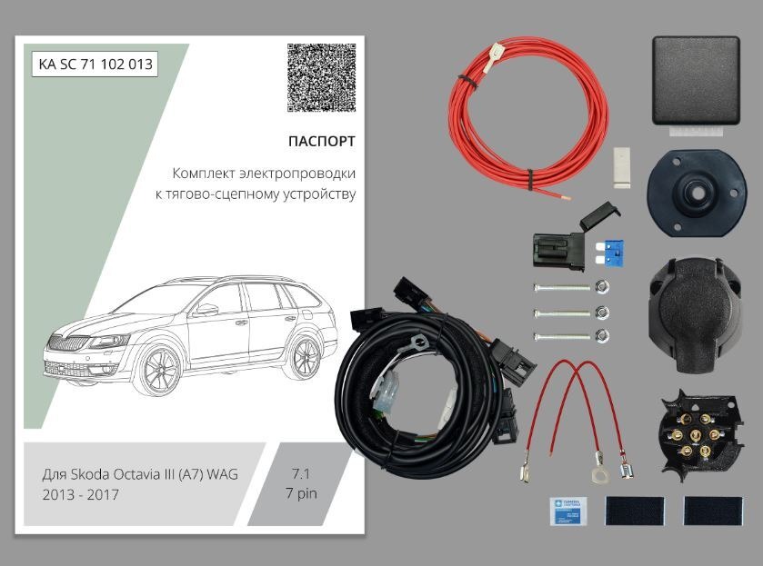 Комплект электропроводки с блоком Концепт Авто для фаркопа ​на Skoda Octavia (A7 универсал) -7pin