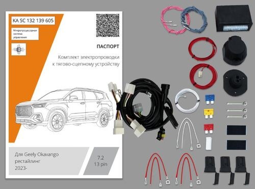 Комплект электропроводки с блоком Концепт Авто для фаркопа ​на Geely Okavango (VX11) -13pin