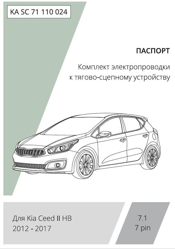 Комплект электропроводки с блоком Концепт Авто для фаркопа ​на Kia Ceed хетчбек ll (JD) -7pin