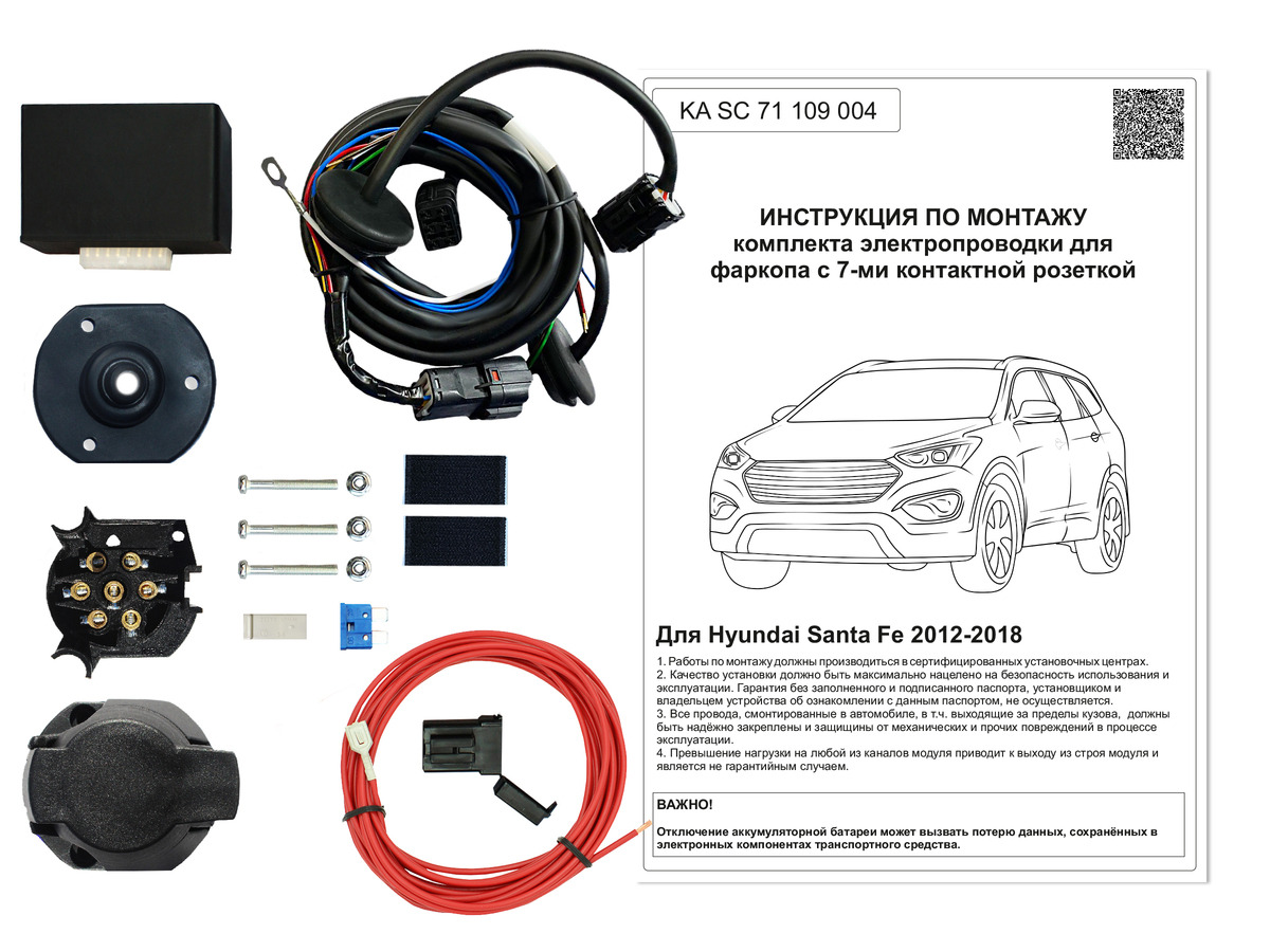 Комплект электропроводки фаркопа КонцептАвто для Hyundai Santa Fe 7-pin