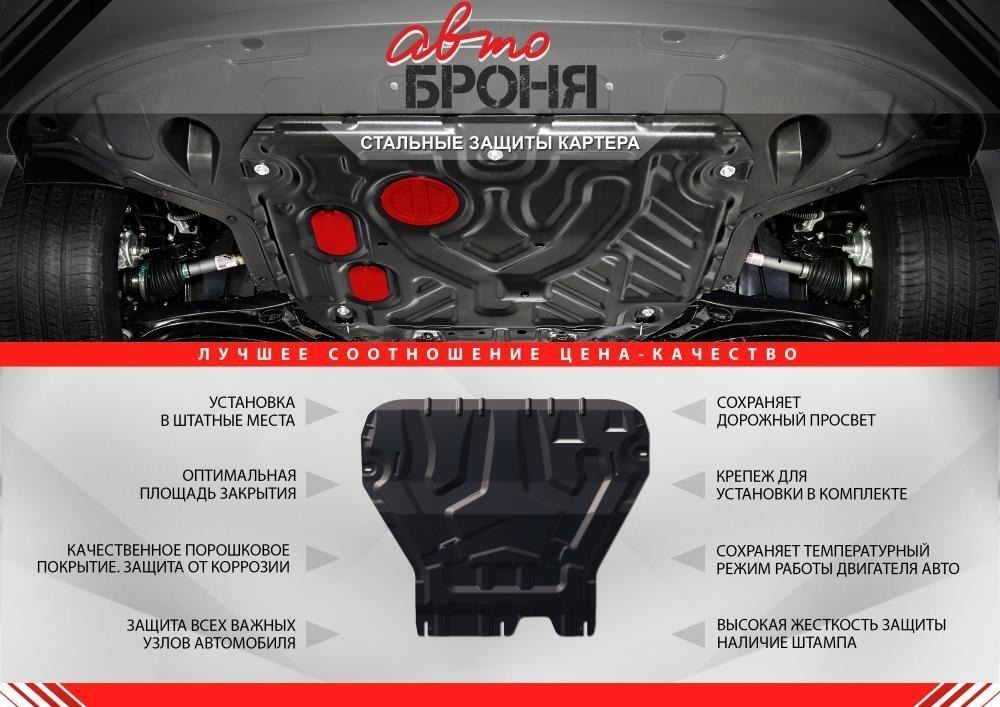 Защита стальная АвтоБроня для КПП и переднего редуктора на Chevrolet Niva и Lada Niva и Lada Niva Travel (212300-80) фото 3