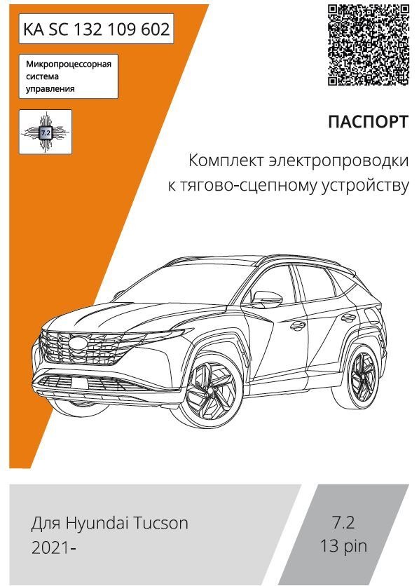 Комплект электропроводки с блоком Концепт Авто для фаркопа ​на Hyundai Tucson lV (NX4)​ -13pin