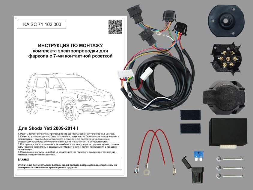 Комплект электропроводки фаркопа КонцептАвто для Skoda Yeti -7pin