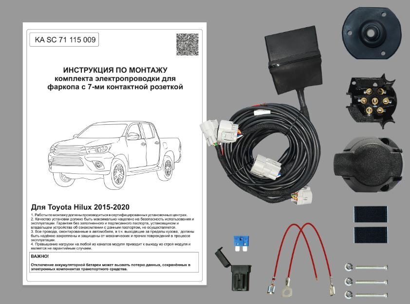 Комплект электропроводки фаркопа КонцептАвто для Toyota Hilux (AN120) -7pin