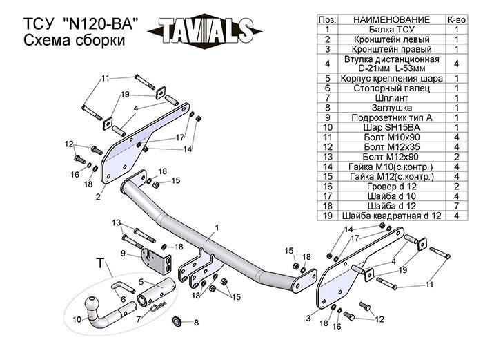 Фаркоп TAVIALS для Nissan Almera G11 седан