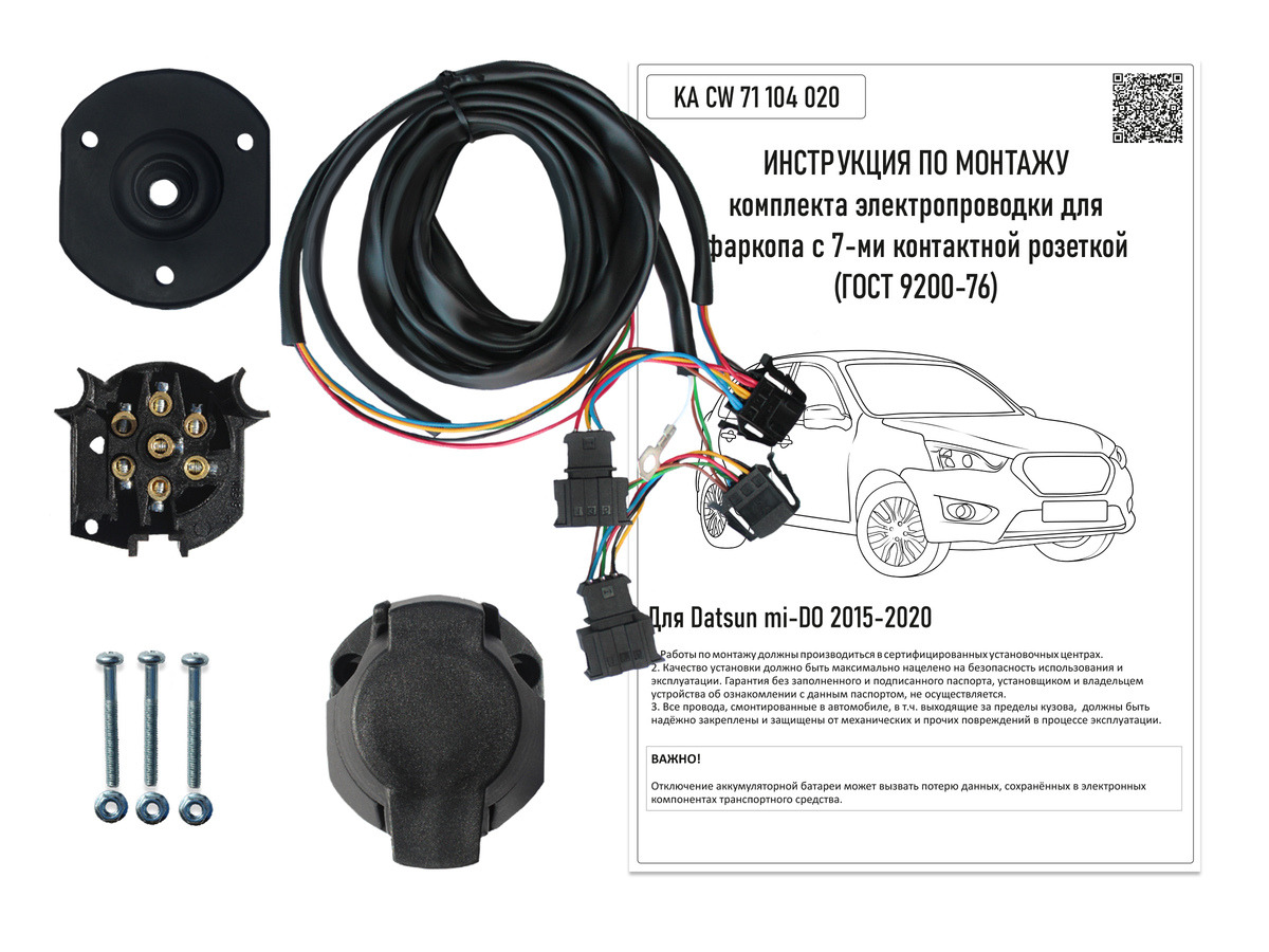 Комплект электропроводки фаркопа КонцептАвто для Datsun miDo 7-pin