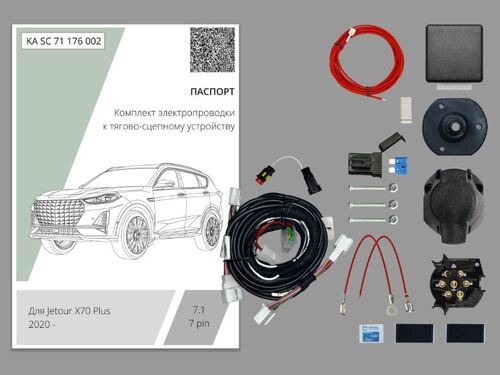 Комплект электропроводки с блоком Концепт Авто для фаркопа ​на Jetour X70 Plus (1 поколение) -7pin
