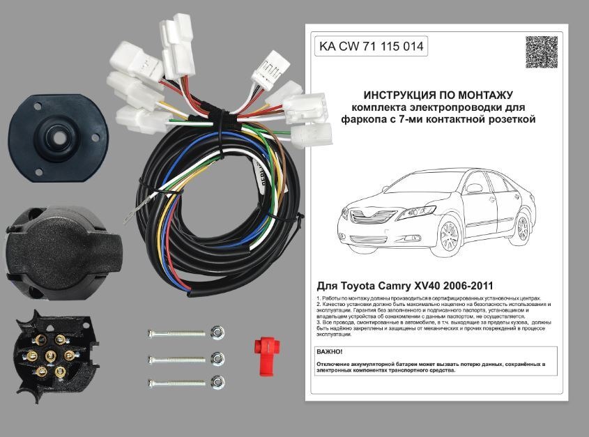 Комплект электропроводки фаркопа КонцептАвто для Toyota Camry (XV40) -7pin