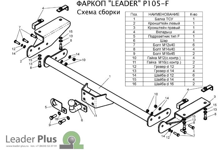 Фаркоп Лидер-Плюс для Peugeot Boxer 3 L4/Citroen Jumper (L4) фото 3