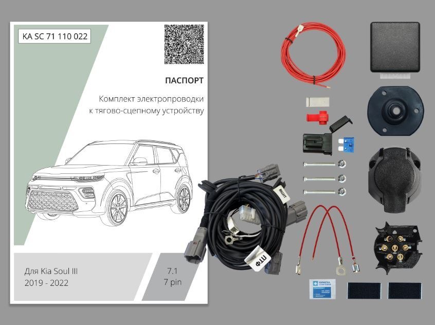 Комплект электропроводки с блоком Концепт Авто для фаркопа ​на Kia Soul (SK3) -7pin