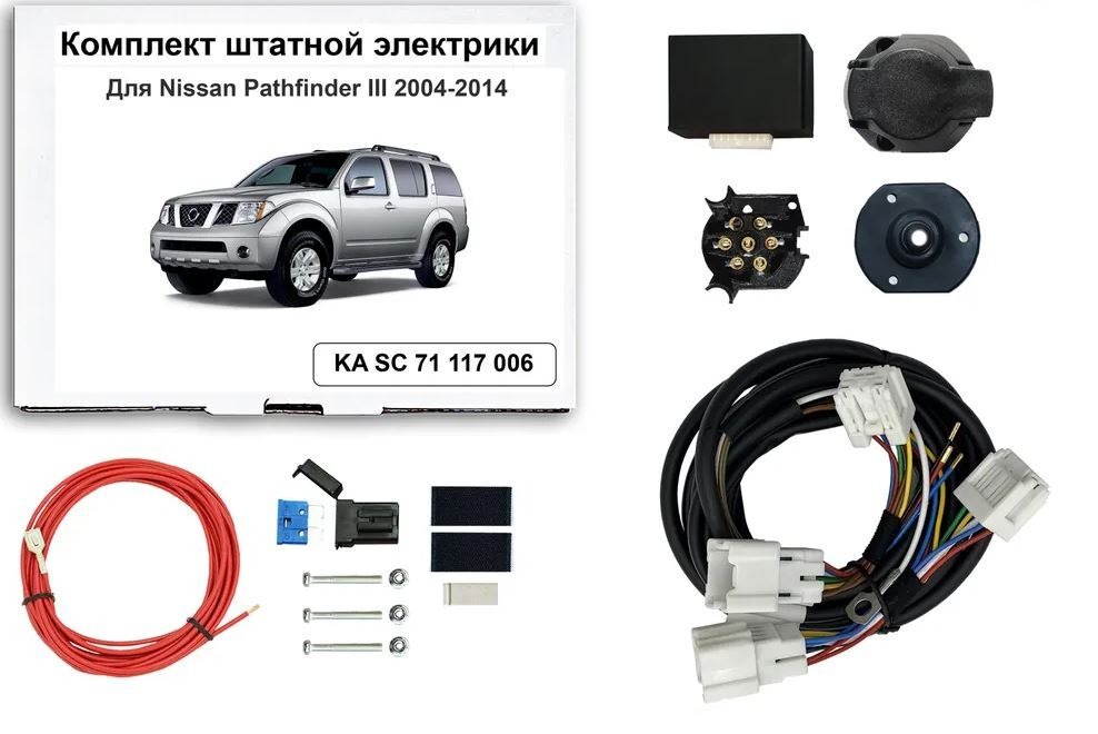 Комплект электропроводки для фаркопа Концепт Авто ​на Nissan Pathfinder III (R51)-7pin