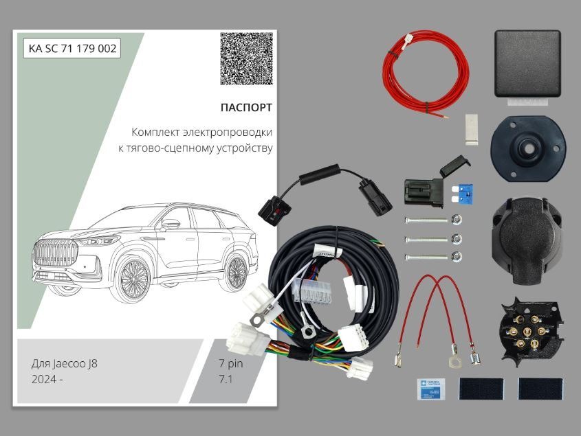 Комплект электропроводки с блоком Концепт Авто для фаркопа ​на Jaecoo J8 (1 поколение) -7pin