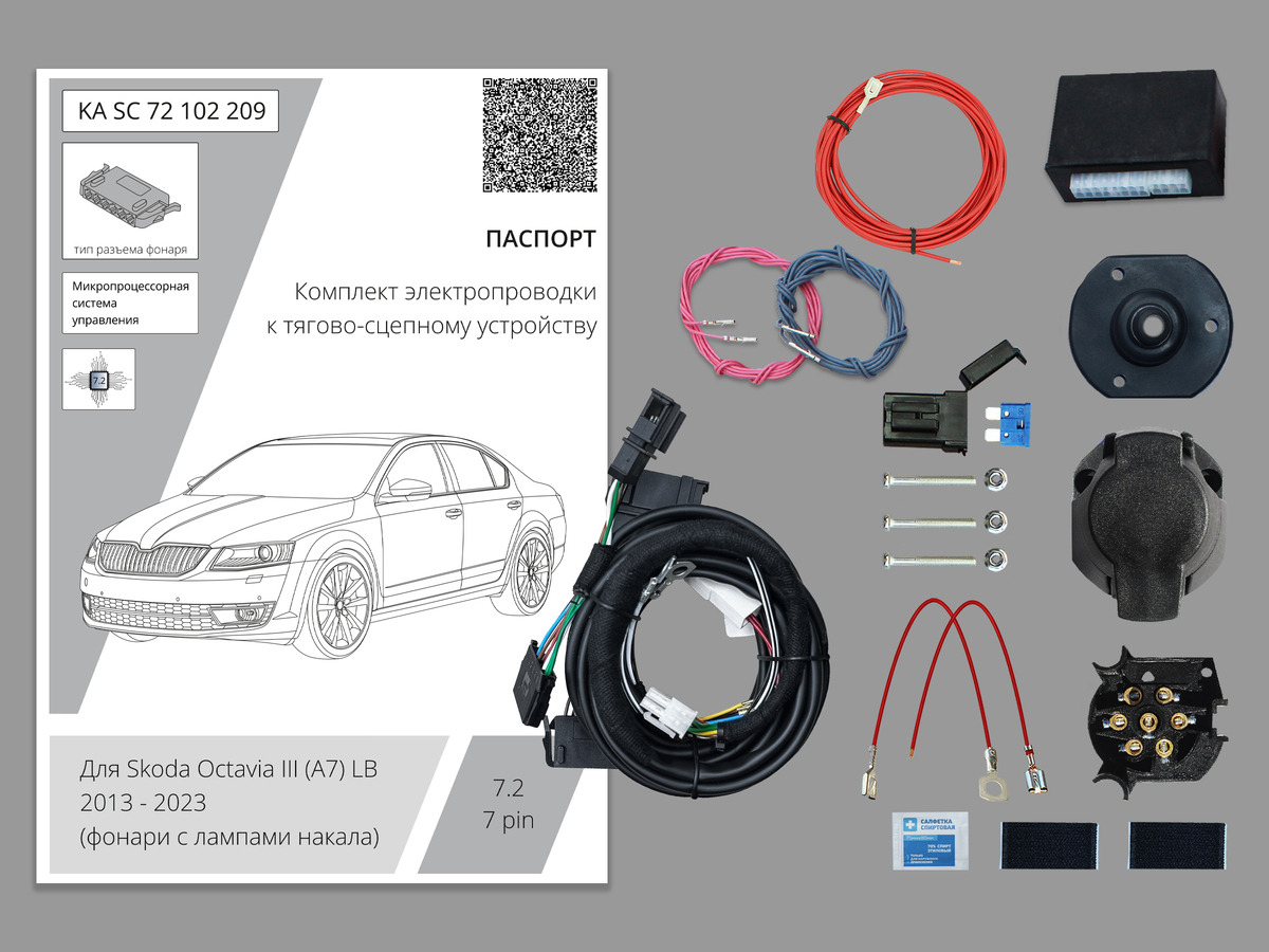 Комплект электропроводки с блоком Концепт Авто для фаркопа ​на Skoda Octavia (A7)​ -7pin