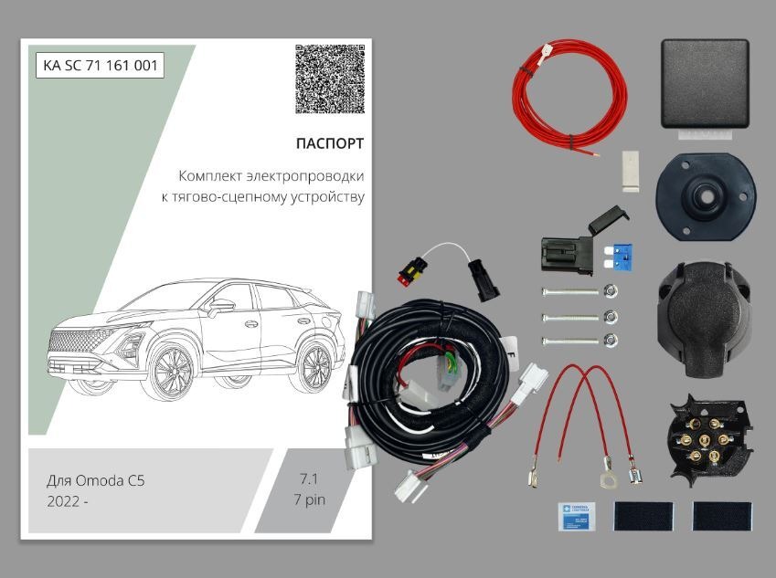 Комплект электропроводки с блоком Концепт Авто для фаркопа ​на Omoda C5 (1 поколение) -7pin