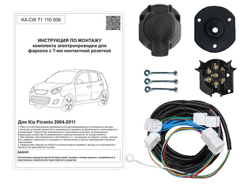 Комплект электропроводки фаркопа КонцептАвто для Kia Picanto -7pin