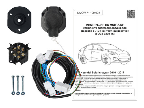 Комплект электропроводки фаркопа КонцептАвто для Hyundai Solaris 7-pin