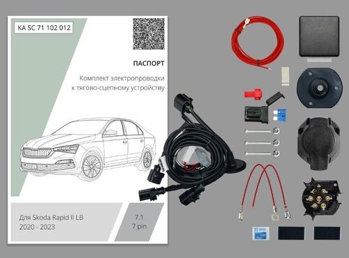 Комплект электропроводки с блоком Концепт Авто для фаркопа ​на Skoda Rapid lI (2 поколение)​ -7pin