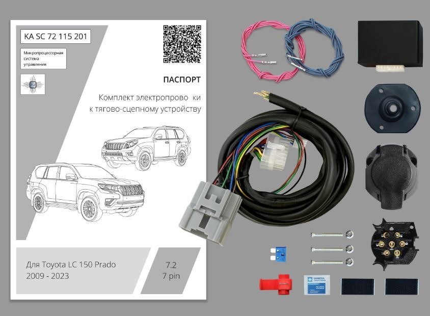 Комплект электропроводки с блоком Концепт Авто для фаркопа ​на Toyota Land Cruiser Prado (J150) -7pin