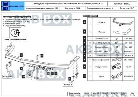 Фаркоп Балтекс для Nissan Pathfinder R52
