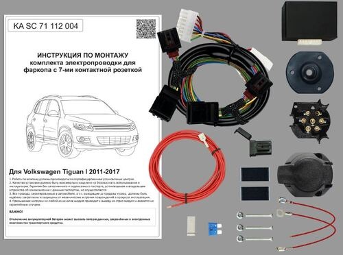 Комплект электропроводки фаркопа КонцептАвто для Volkswagen Tiguan (NF)​ -7pin