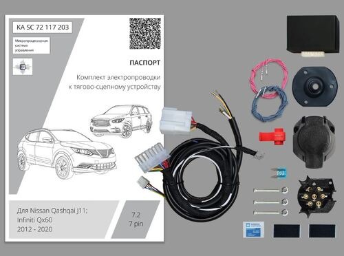 омплект электропроводки с блоком Концепт Авто для фаркопа ​на Nissan Qashqai (J11) и Infiniti QX60 (L50)​ -7pin